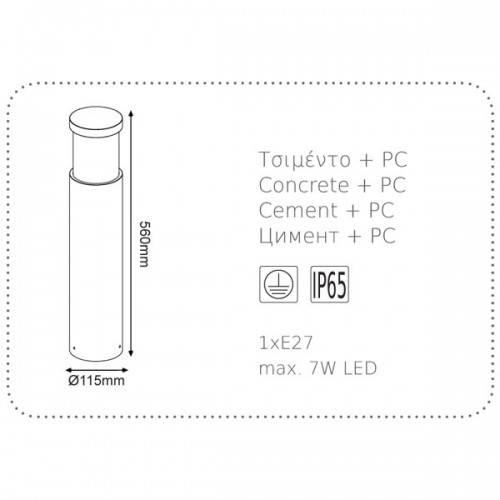 Κολωνάκι Εξωτερικού Χώρου Από Τσιμέντο Σε Τρία Χρώματα 56cm 1x E27 IP65 ARETE - ACA