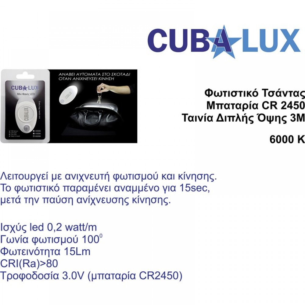 Φακός Για Τσάντα - Cubalux