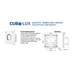 Ασύρματος - DMX512 Διακόπτης Αφής Dimming 4 Ζώνες (Λειτουργία 230VAC) - Cubalux