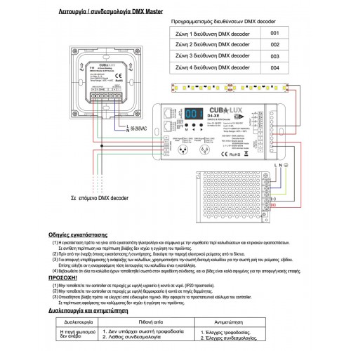 Ασύρματος - DMX512 Διακόπτης Αφής Dimming 4 Ζώνες (Λειτουργία 230VAC) - Cubalux