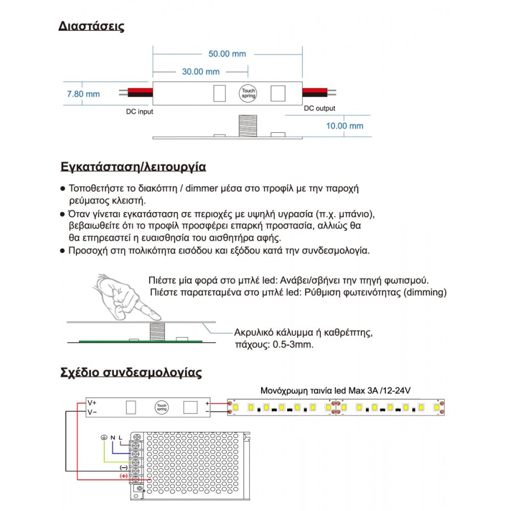 Mini Touch Dimmer Για Προφίλ Αλουμινίου - Cubalux