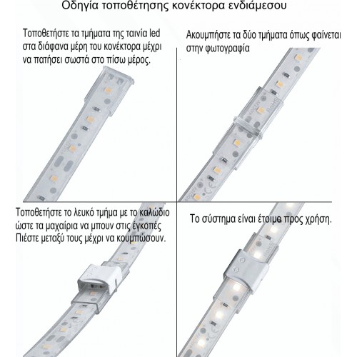 Κονέκτορας Ενδιάμεσος IP67 Μονόχρωμων Ταινιών LED Πλάτους 10mm 3-48Vdc - CUBALUX