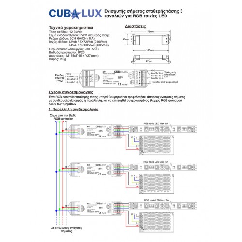 Ενισχυτής Σήματος 3x6A για RGB - Cubalux
