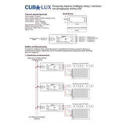 Ενισχυτής Σήματος 1 x 8A Για Μονόχρωμη Ταινία LED - Cubalux