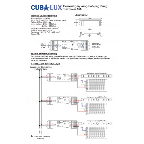 Ενισχυτής Σήματος 1 x 15A Για Μονόχρωμη Ταινία LED - Cubalux