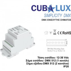 DMX Ενισχυτής Σήματος - Cubalux