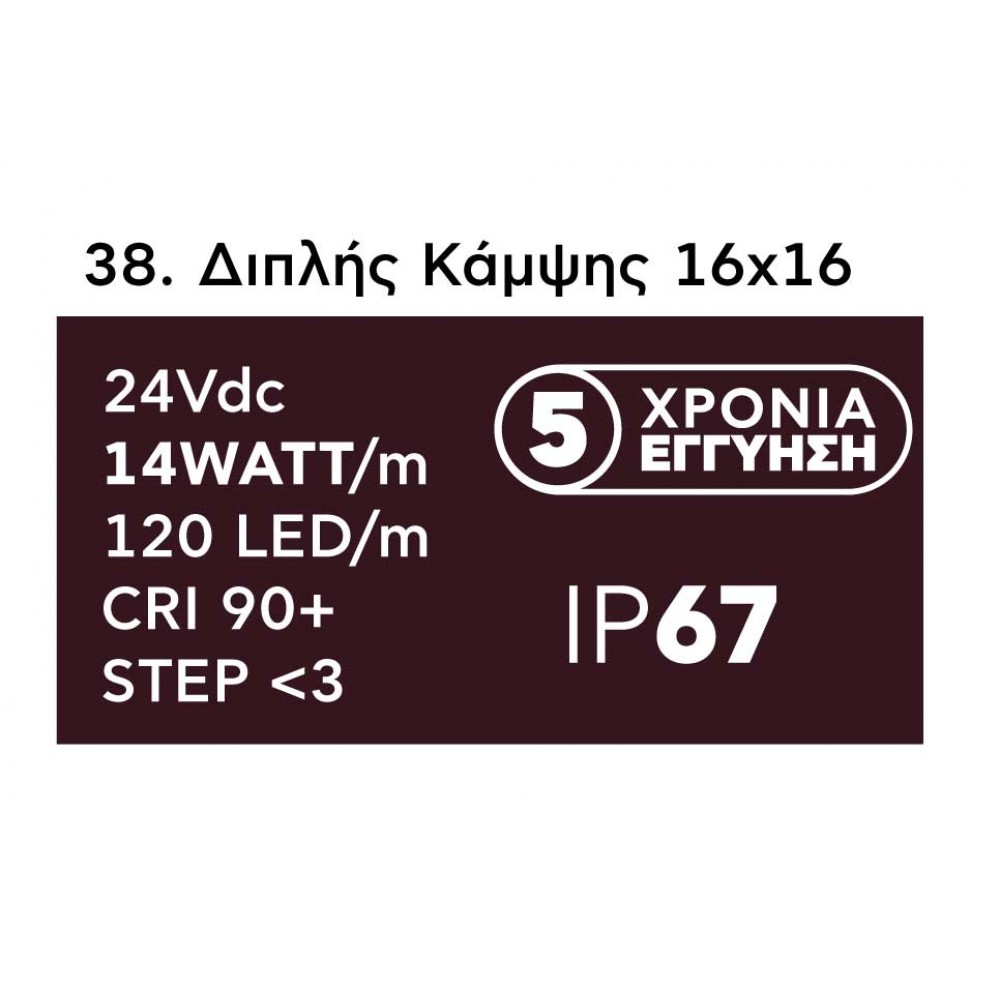 Neon Flex Διπλής Κάμψης 16x16 14 Watt/m 24V IP67 CRI90 - 4000K Ουδέτερο Λευκό - 5 Μέτρα - Cubalux
