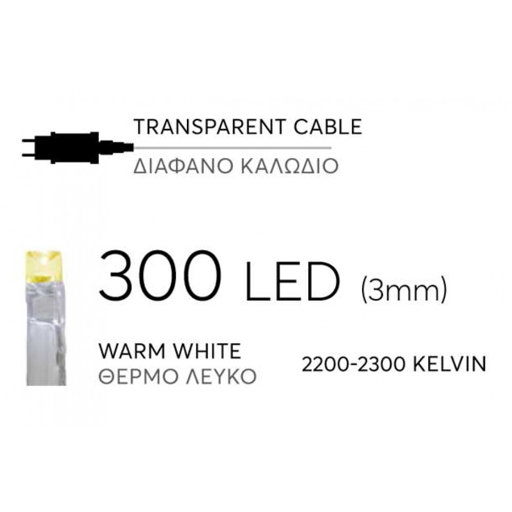 300 LED Σε Σειρά Με Επέκταση Και Διάφανο Καλώδιο Αδιάβροχα IP44 Θερμό Λευκό 2200-2300K Magic Christmas