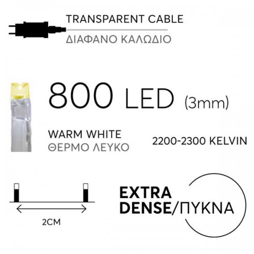 800 LED Σε Σειρά Με Επέκταση Και Διάφανο Καλώδιο Αδιάβροχα IP44 Θερμό Λευκό 2200-2300K Magic Christmas