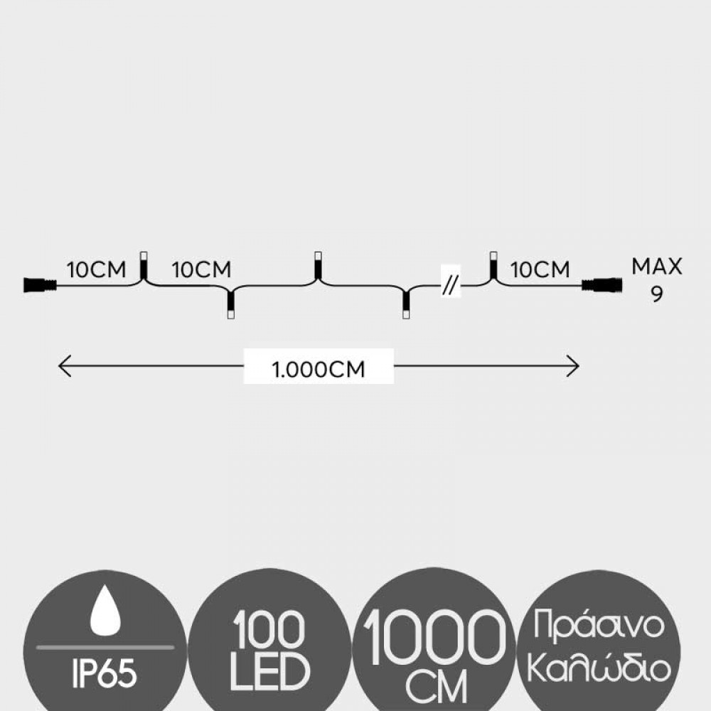 ΣΕΙΡΑ, 100 LED 5mm, 230V, ΕΠΕΚΤΑΣΗ ΕΩΣ 9, ΠΡΑΣΙΝΟ ΚΑΛΩΔΙΟ, ΚΑΟΥΤΣΟΥΚ, ΛΕΥΚΟ LED, ANA 10cm, ΙΡ65