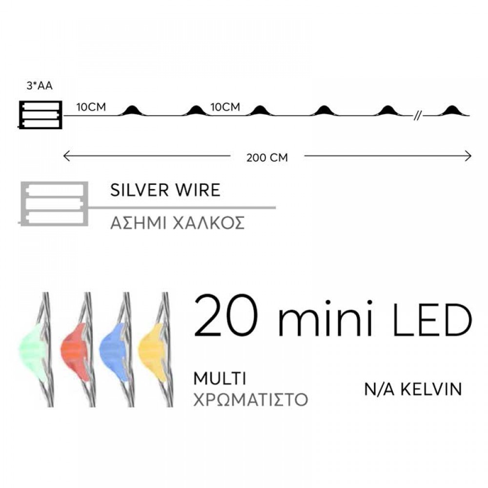 Fairy Lights Σειρά Μπαταρίας, 20 MINI LED, 3XAA, 10CM Προέκταση Παροχής, Ασημί Χαλκός, Χρωματιστό LED, Ανά 10CM, 2M, IP20 - Magic Christmas