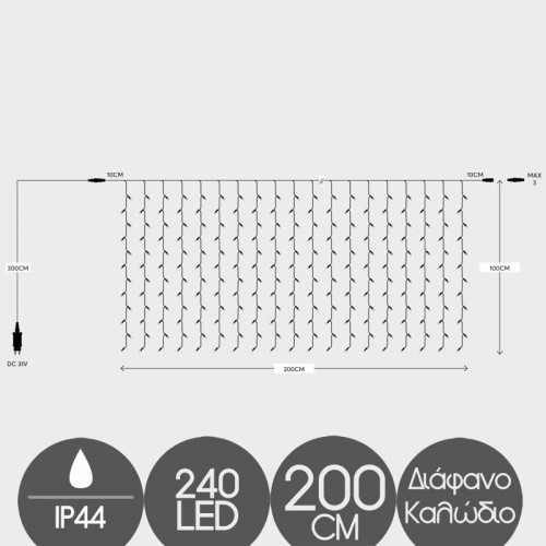 ΚΟΥΡΤΙΝΑ, 240 LED 3mm, 36V, ΕΠΕΚΤΑΣΗ ΕΩΣ 3, 200x100cm, ΔΙΑΦΑΝΟ ΚΑΛΩΔΙΟ, ΜΠΛΕ LED, ΙΡ44