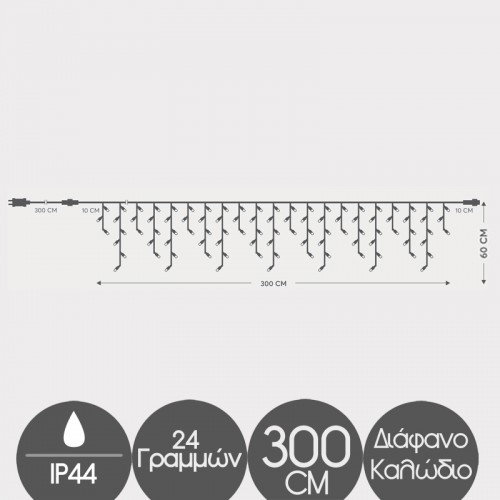 Βροχή 144 LED 3m Επεκτεινόμενα Με Διάφανο Καλώδιο Αδιάβροχα Χάλκινο Θέρμο IP44 Magic Christmas