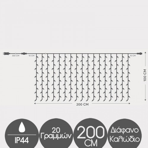 Κουρτίνα 240 LED 2x1m Επεκτεινόμενη Με Διάφανο Καλώδιο Αδιάβροχα IP44 Λευκό 7500K  Magic Christmas