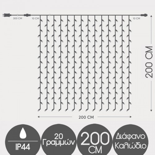 Κουρτίνα 360 LED 2x2m Επεκτεινόμενη Με Διάφανο Καλώδιο Αδιάβροχα IP44 Λευκό 7500K Magic Christmas