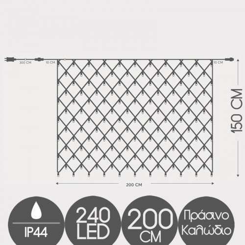 Κουρτίνα Δίχτυ 240 LED 2x1.5m Επεκτεινόμενη Με Πράσινο Καλώδιο  Αδιάβροχα IP44 Λευκό 7500K Magic Christmas