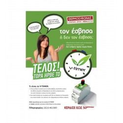 V-Timer Αναλογικός Χρονοδιακόπτης Ράγας Αντίστροφης Μέτρησης Θερμοσίφωνα με Ρελέ