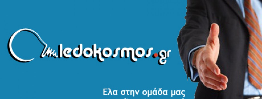 Εργαστείτε στην dev.ledokosmos.gr