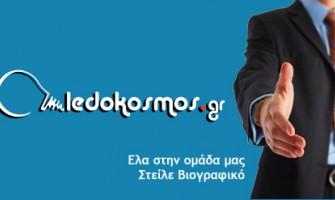 Εργαστείτε στην dev.ledokosmos.gr