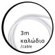 3m Προέκταση Καλωδίου Ρεύματος Γερμανικών Προδιαγραφών 3Χ1.5mm Eurolamp