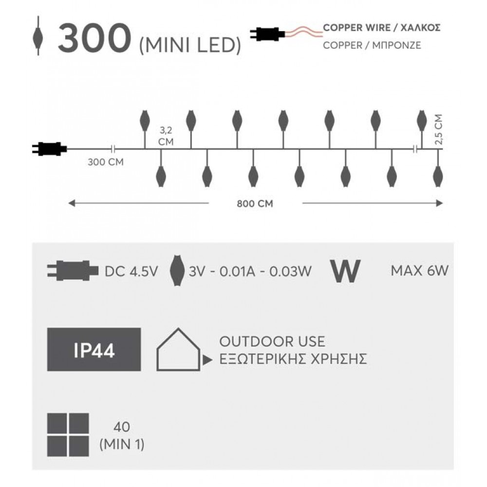 Fairy Lights 300 Mini Led Σε Σειρά Cluster Ρεύματος - Μπρονζέ Χαλκός - IP44 800cm Magic Christmas
