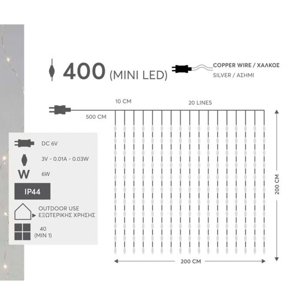 400 Μίνι Led σε Σειρά Κουρτίνα Σε Ασημί Χάλκινο Καλώδιο - IP44 3000Κ 250cm Magic Christmas