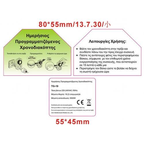 Χρονοδιακόπτης Αναλογικός Ημερήσιος TG-19 HGI TOP ELECTRONIC
