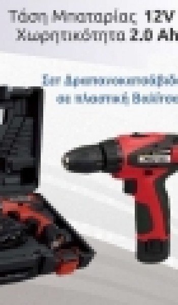 Set Εργαλείων Μπαταρίας