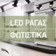 Professional LED Φωτιστικό Ράγας 4-LINE 30W COB KRONOS BLACK / WHITE DIMMABLE & COLOUR CHANGE CRI90 - Space Lights