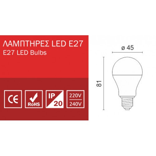 Λάμπα Led E27 5W Spotlight P45
