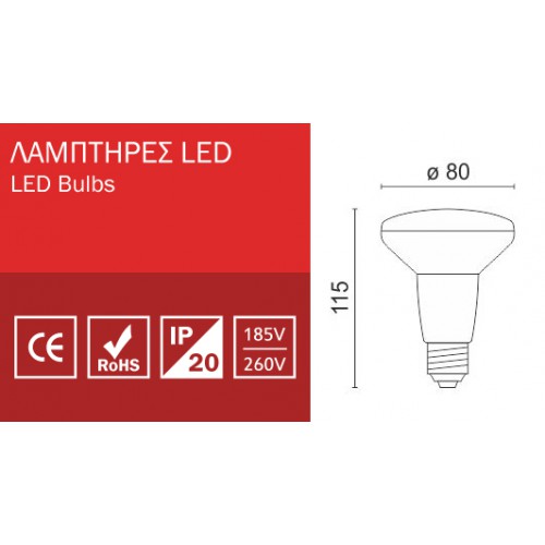 Λάμπα LED Ε27 10W R80 Πλαστικό Spotlight